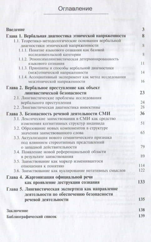 Актуальные проблемы лингвистической безопасности (2)