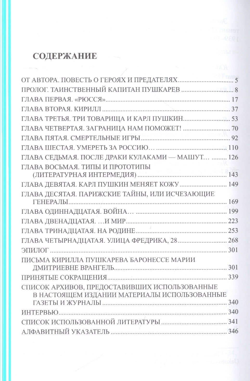 Герои и предатели. Белая эмиграция в Финляндии: война разведок — Элеонора Иоффе (2)
