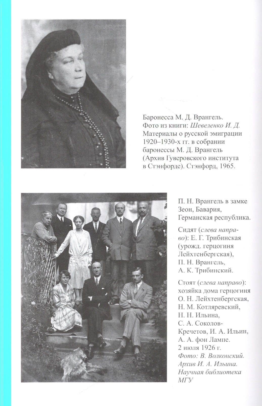 Герои и предатели. Белая эмиграция в Финляндии: война разведок — Элеонора Иоффе (3)