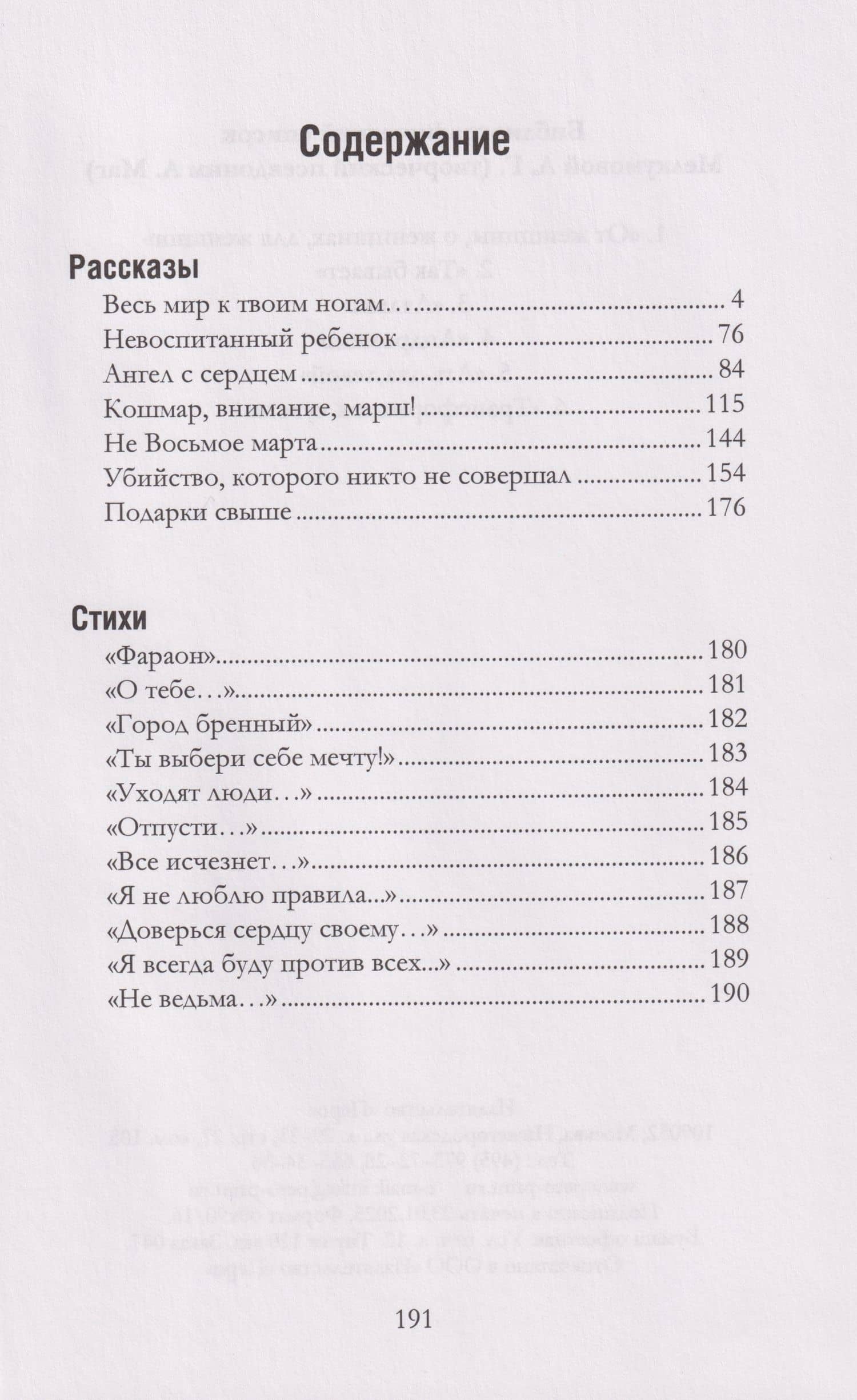 Весь мир к твоим ногам… — Анна Маг (3)
