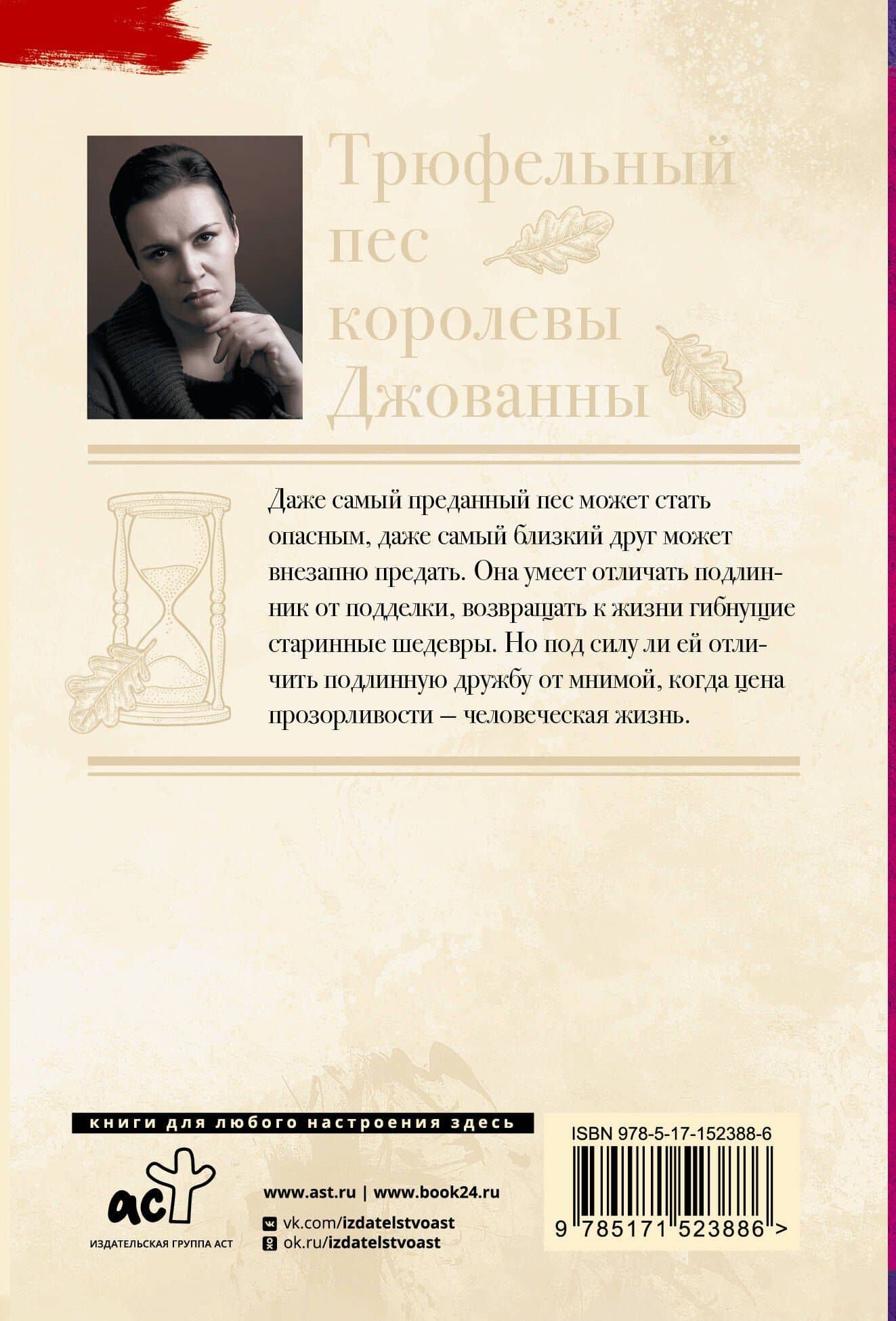 Трюфельный пес королевы Джованны — Анна Витальевна Малышева (2)