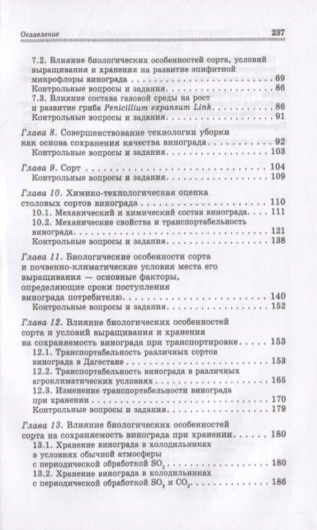 Виноград. Основы технологии хранения — Магомедмирза Гамзаевич Магомедов (3)