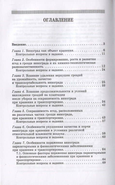 Виноград. Основы технологии хранения — Магомедмирза Гамзаевич Магомедов (2)