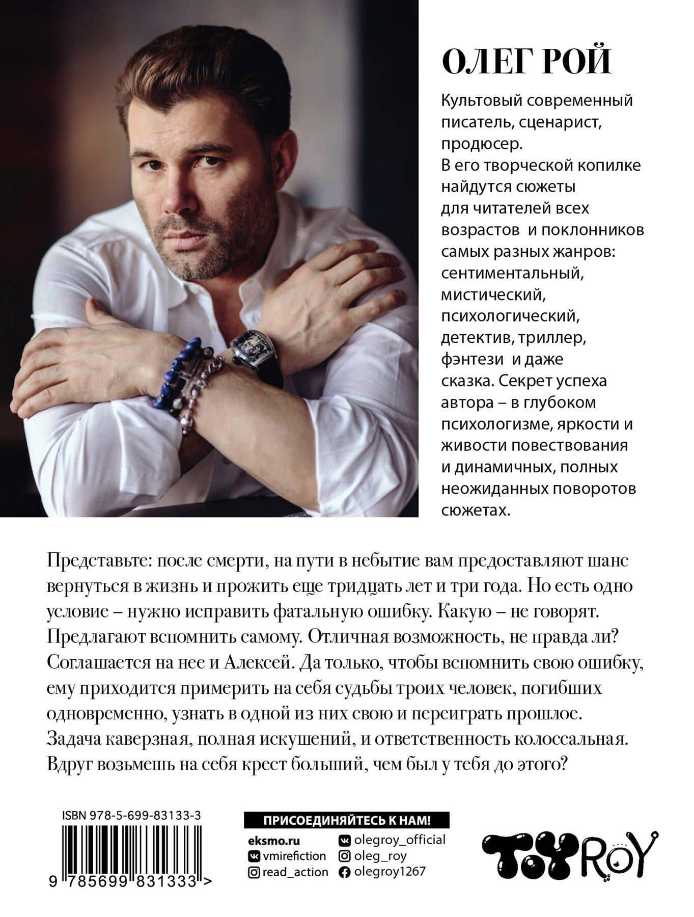 Капризы и странности судьбы: Герой ее романа. Фантомная боль (комплект из 2 книг) — Олег Рой (2)