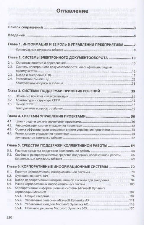Интегрированные системы управления объектами. Встроенные информационные системы. — Александр Федорович Моргунов (2)