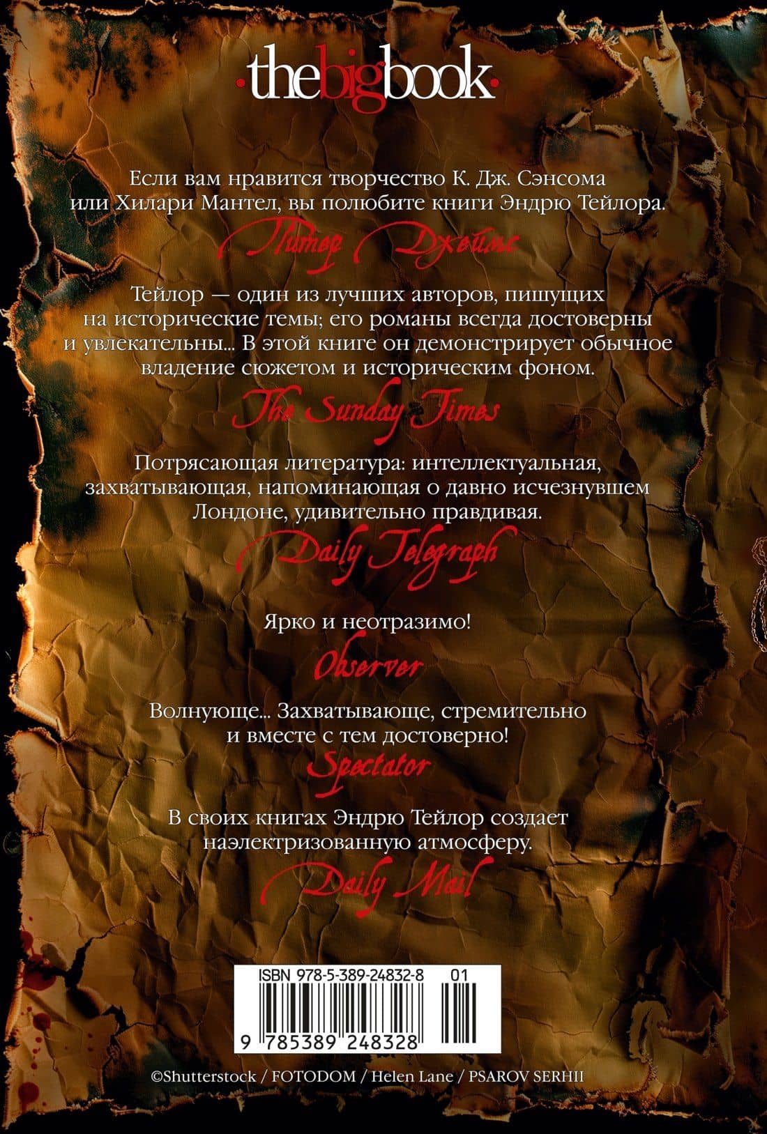 Последний защитник — Эндрю Тейлор (2)