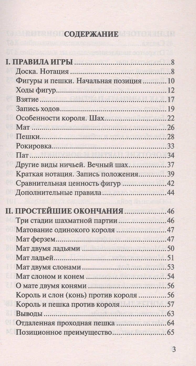 Ваш первый ход. Шахматы для начинающих — Алексей Павлович Сокольский (3)