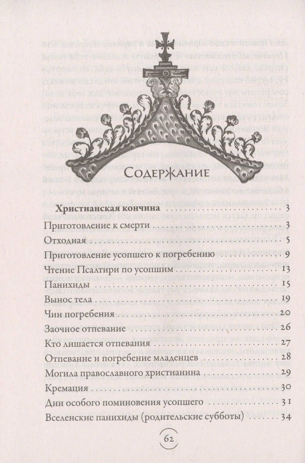 В путь всея земли (2)