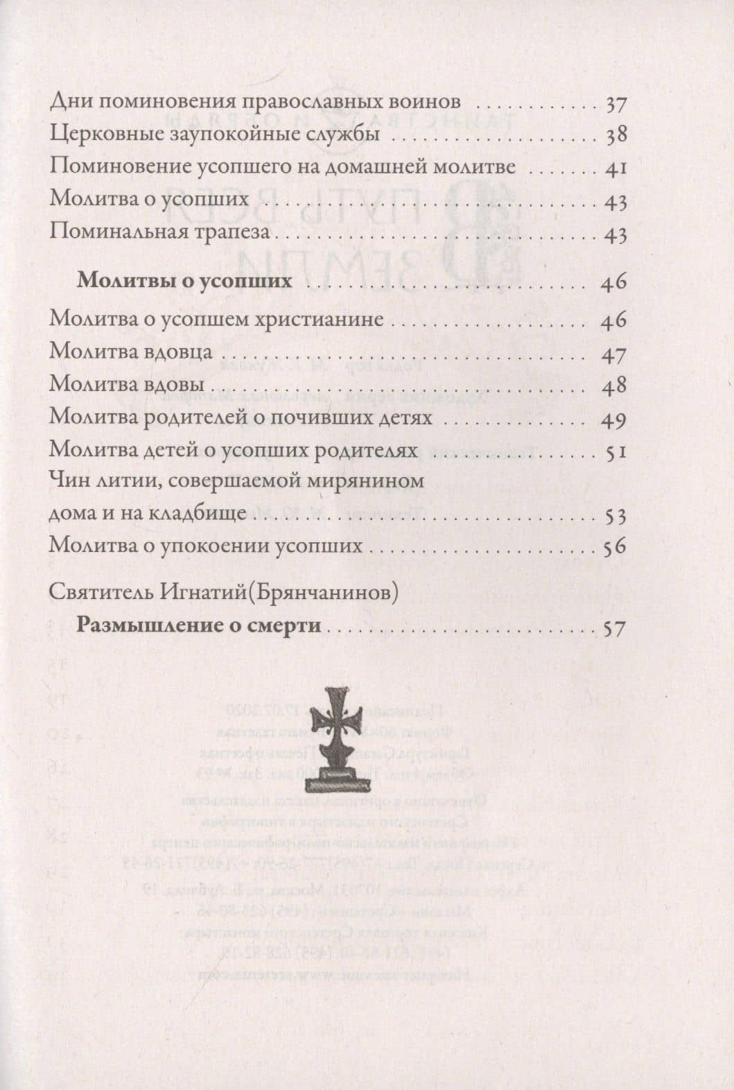 В путь всея земли (3)