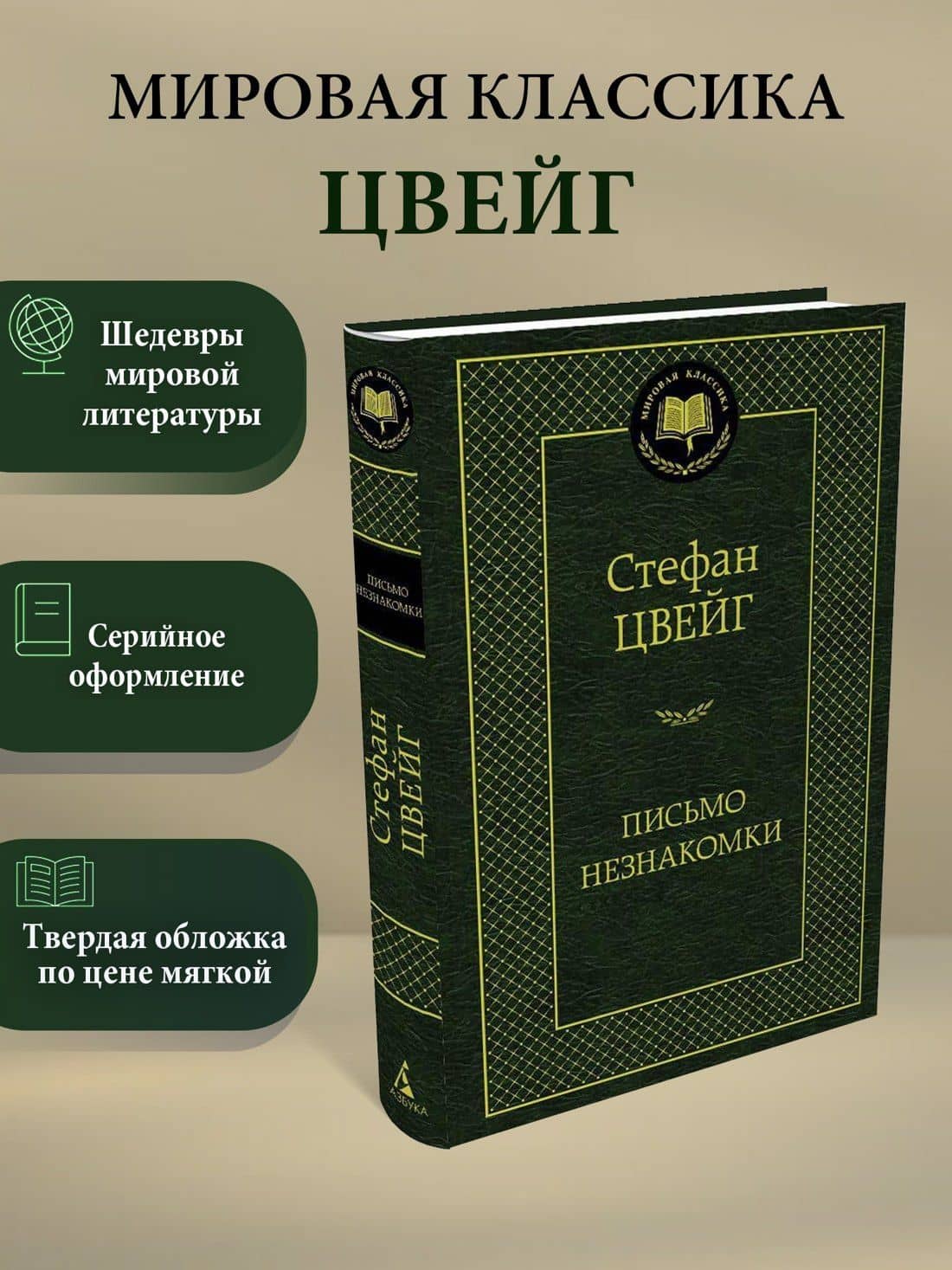 Письмо незнакомки — Стефан Цвейг (3)