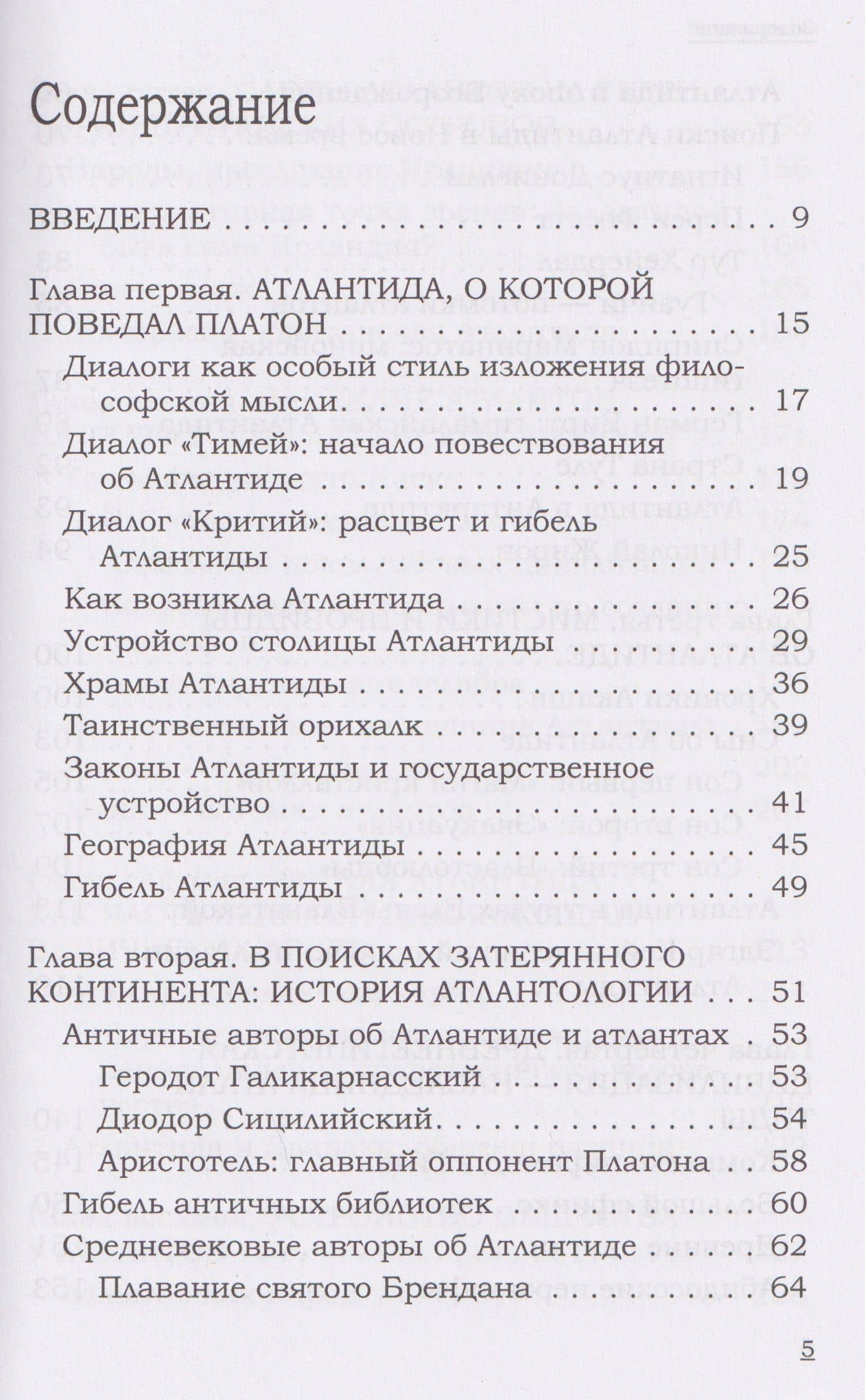 Атлантида. Потерянная мечта человечества (2)