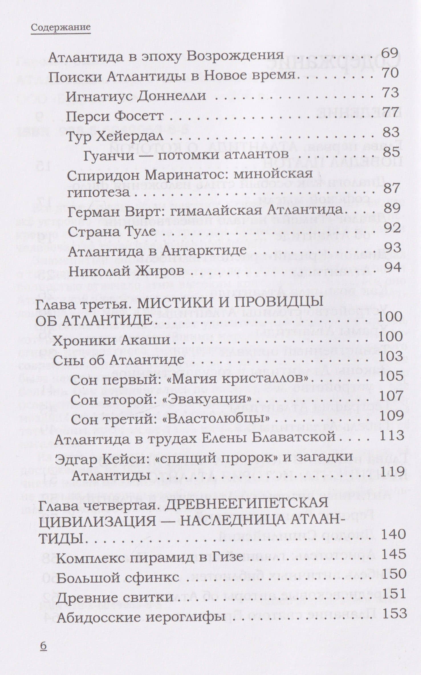 Атлантида. Потерянная мечта человечества (3)