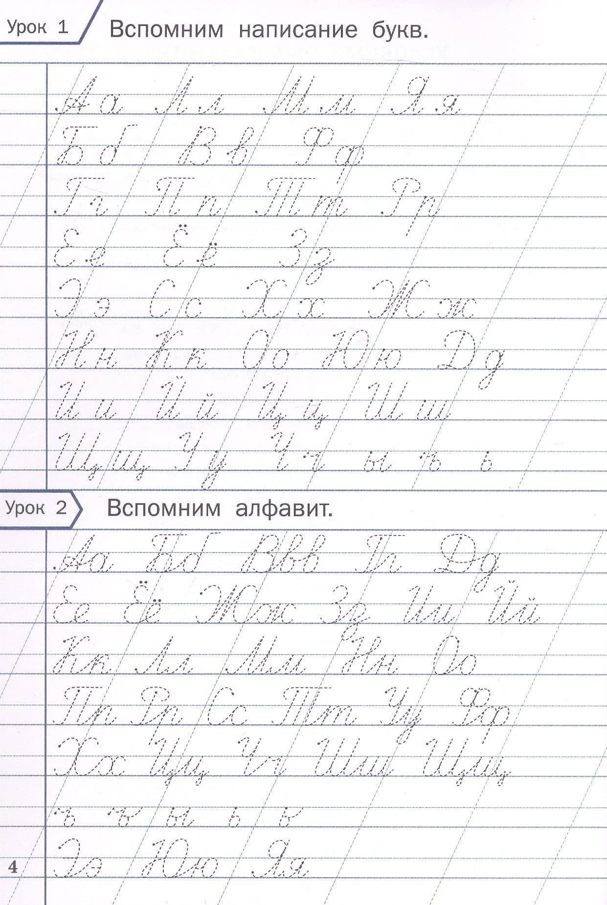 Тренажёр по чистописанию. 2 класс. Учимся писать грамотно. ФГОС Новый — Ольга Егоровна Жиренко (2)