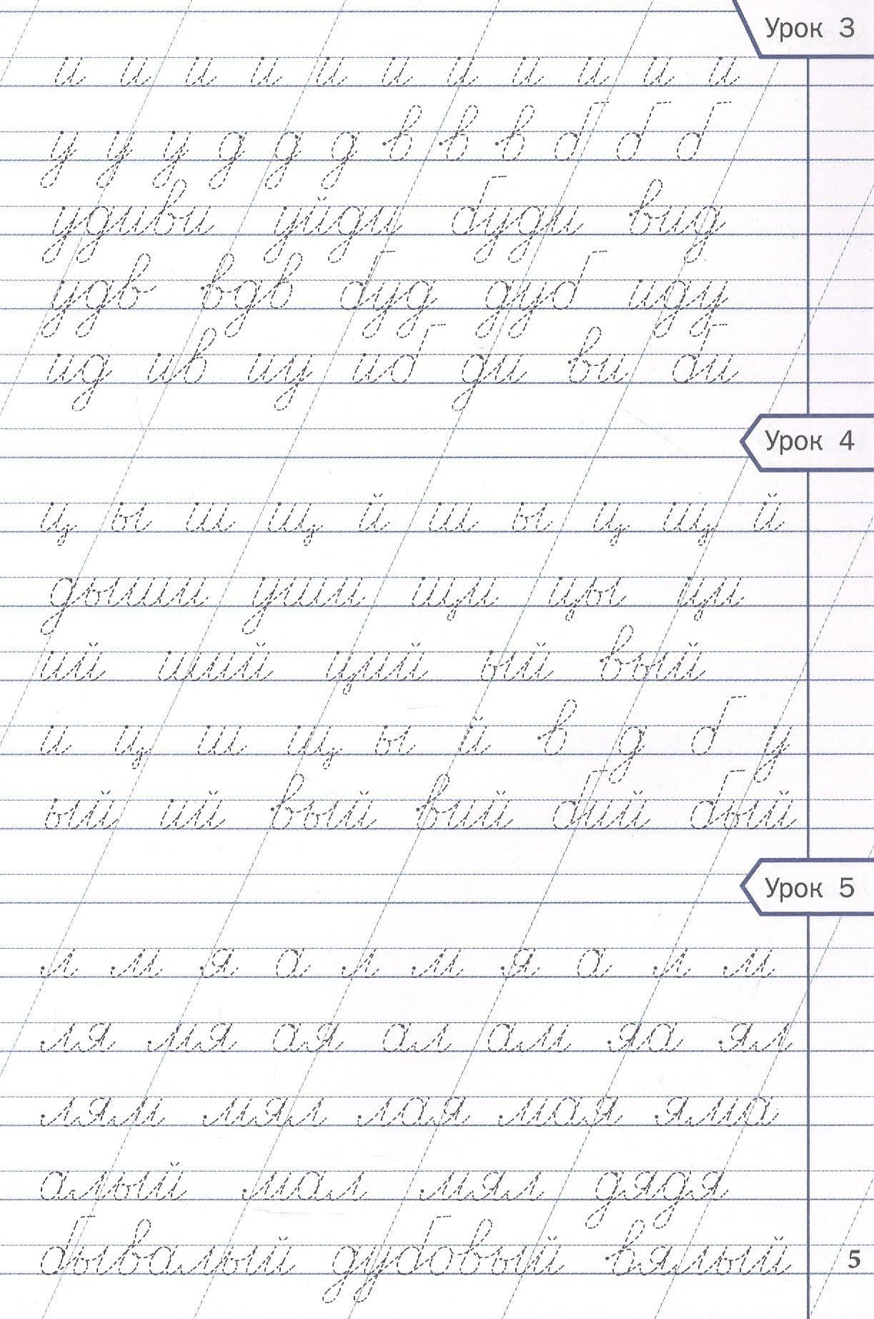 Тренажёр по чистописанию. 2 класс. Учимся писать грамотно. ФГОС Новый — Ольга Егоровна Жиренко (3)
