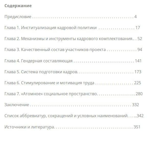 Советский атомный проект: опыт кадрового обеспечения (2)