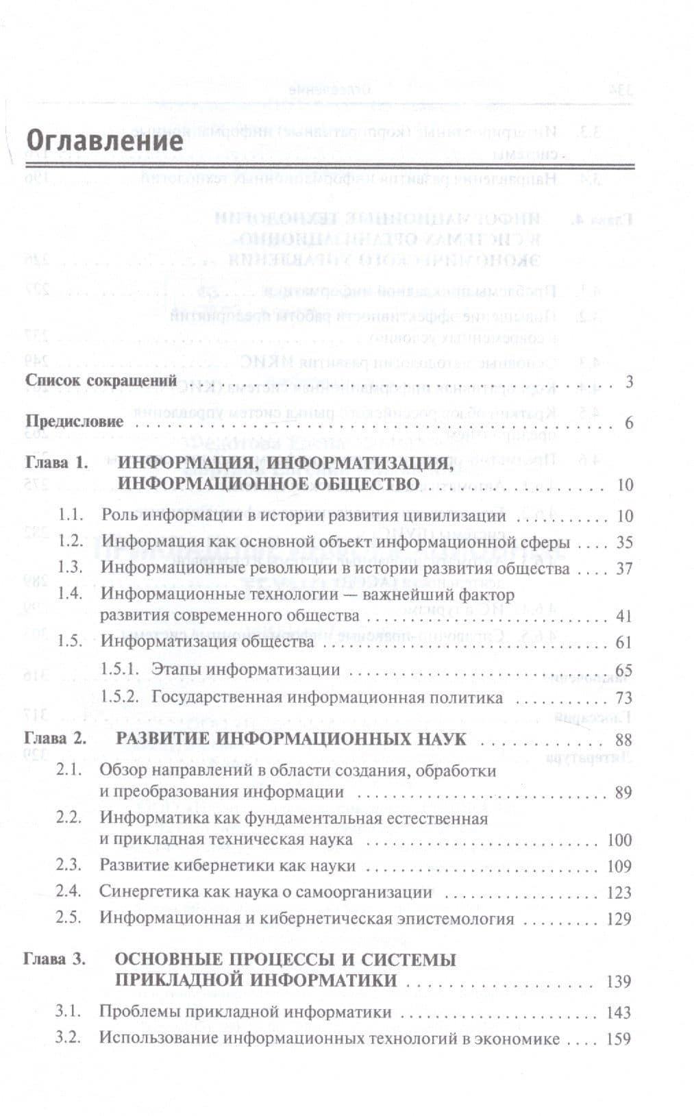 Прикладные информационные технологии. Учебное пособие — Евгений Михайлович Портнов (2)