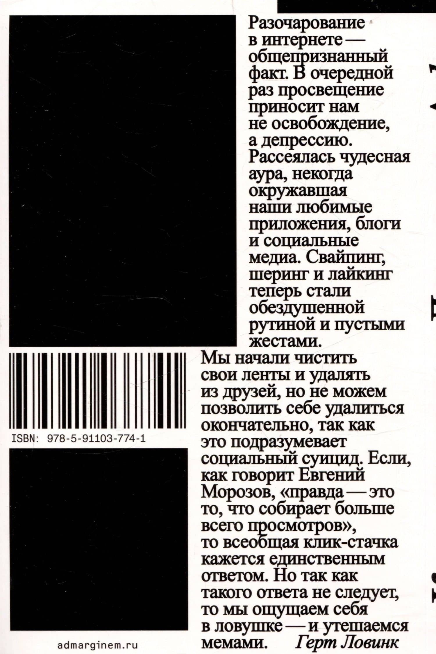 Критическая теория интернета — Герт Ловинк (2)