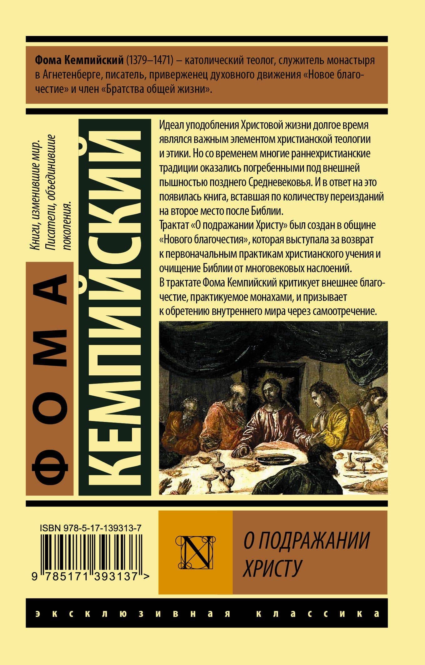 О подражании Христу — Фома Кемпийский (2)