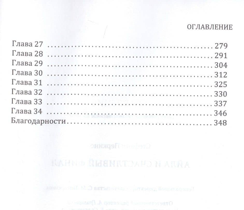 Айла и счастливый финал: роман — Стефани Перкинс (3)