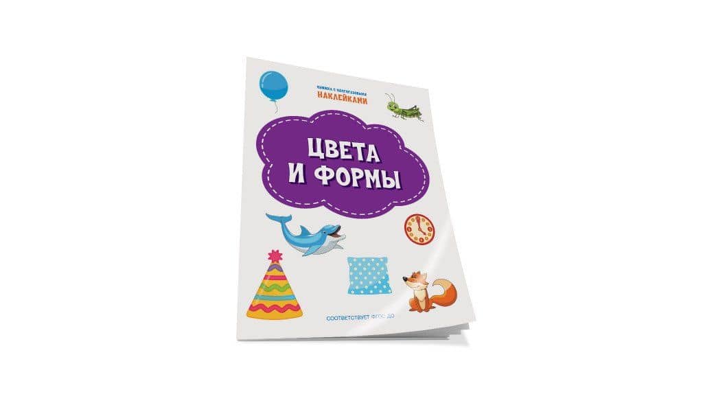Цвета и формы. Книжка с многоразовыми наклейкми — Светлана Владимировна Чиркова (2)