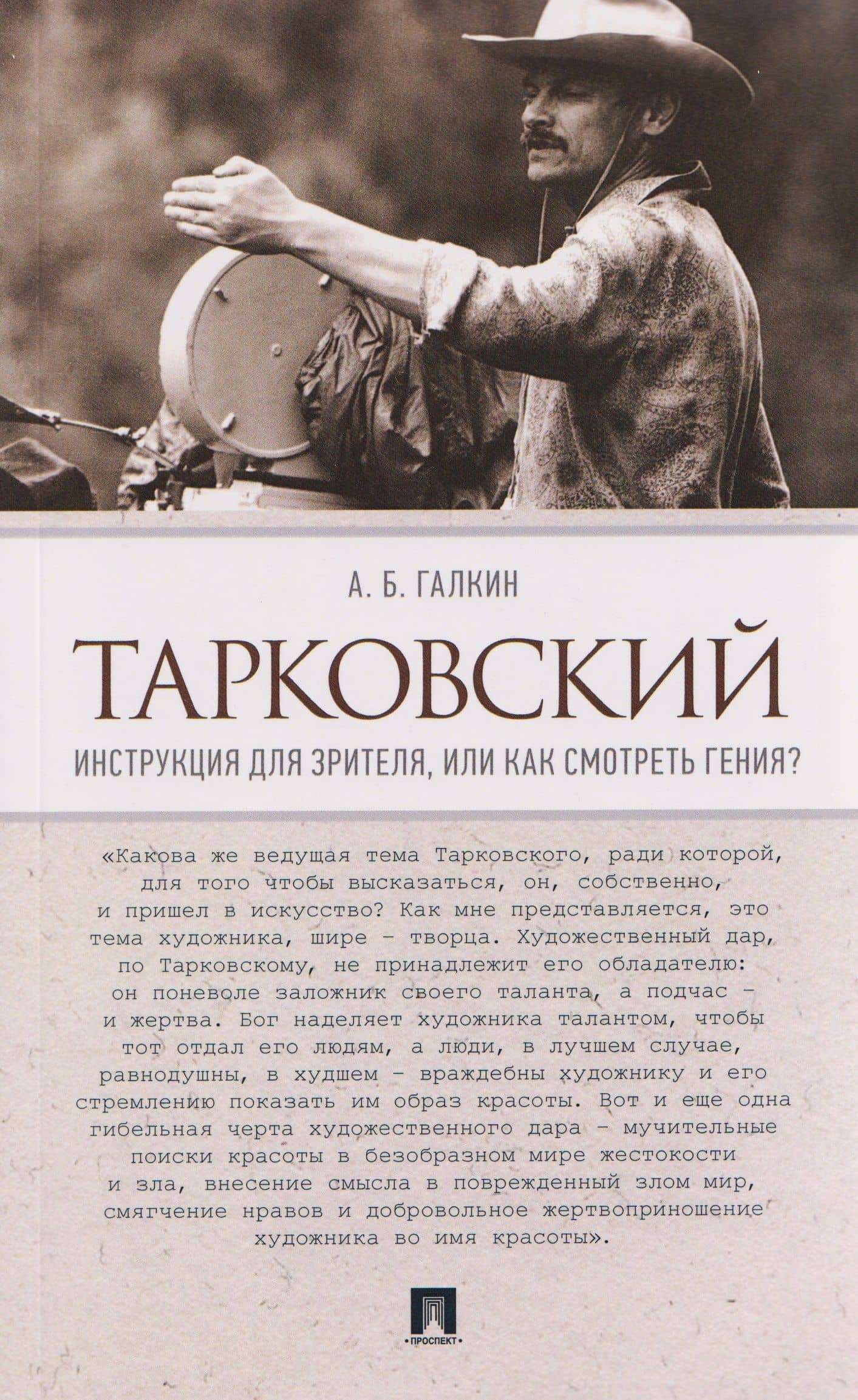 Тарковский. Инструкция для зрителя, или Как смотреть гения?