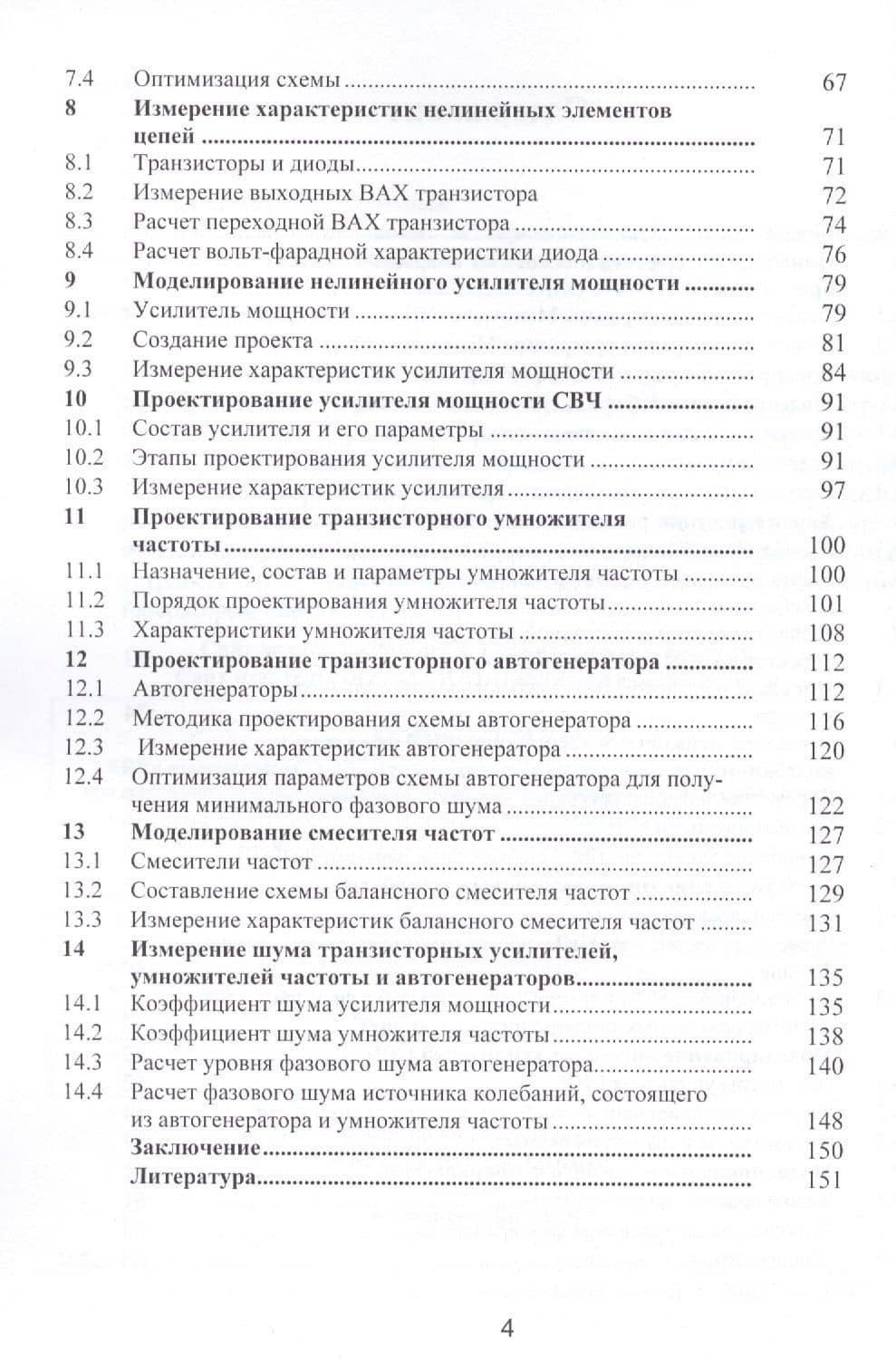 Основы моделирования и проектирования радиотехнических устройств в Microwave Office — С. А. Бахвалова (3)