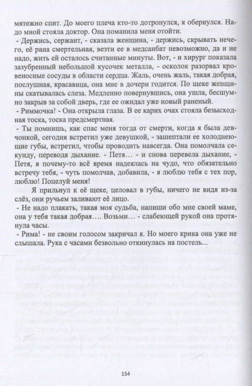 Солдатские исповеди — Валерий Викторович Петраков (3)