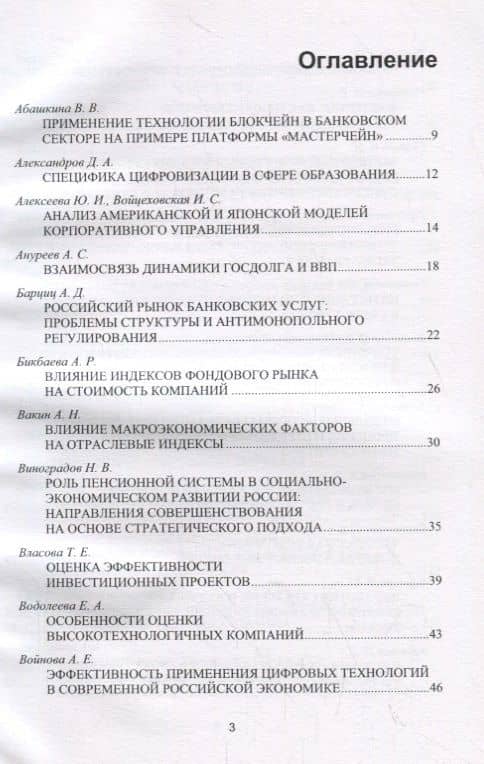 Будущее российских корпораций. Стратегическое развитие и эффективное управление финансами. Материалы молодежной научно-практической конференции V Международного форума Финансового университета «Как попасть в пятерку». Сборник материалов (2)