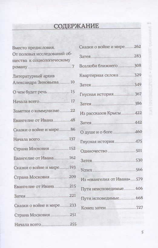 В преддверии рая — Александр Зиновьев (2)