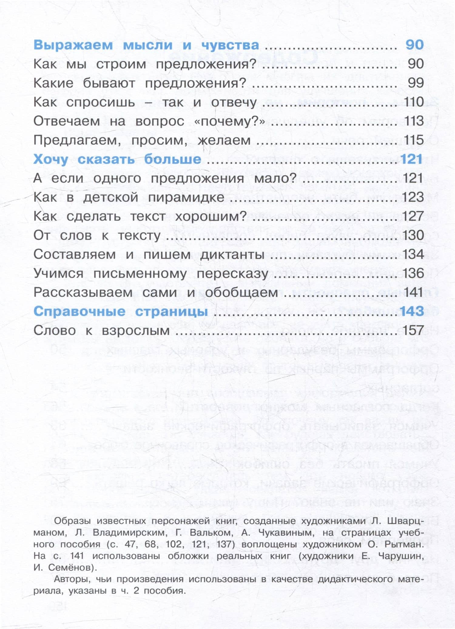 Русский язык: 2 класс: учебное пособие. В 2-х частях. Часть 1 — Надежда Сергеевна Кузьменко (3)