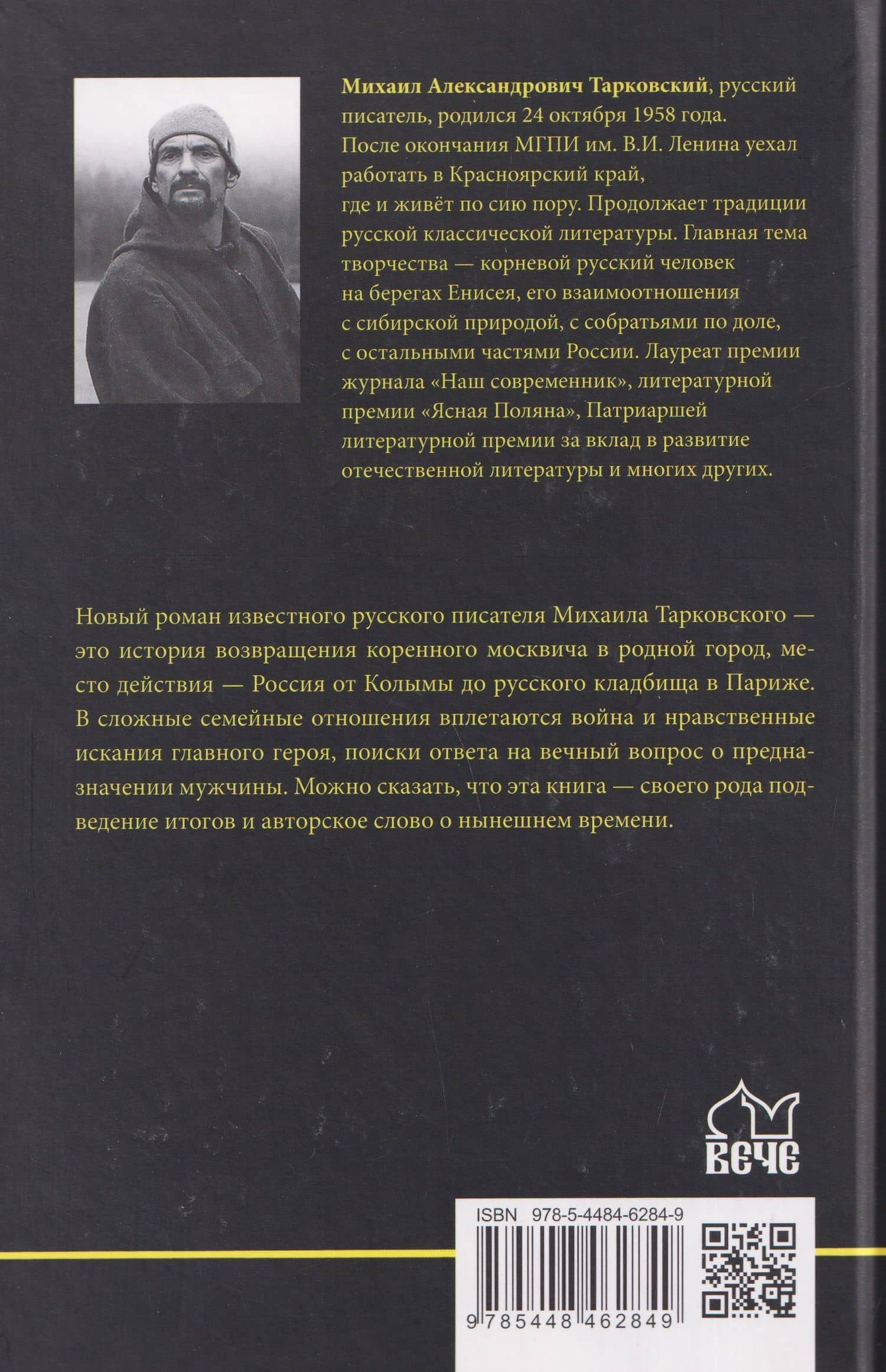 Возвращение — Михаил Александрович Тарковский (2)