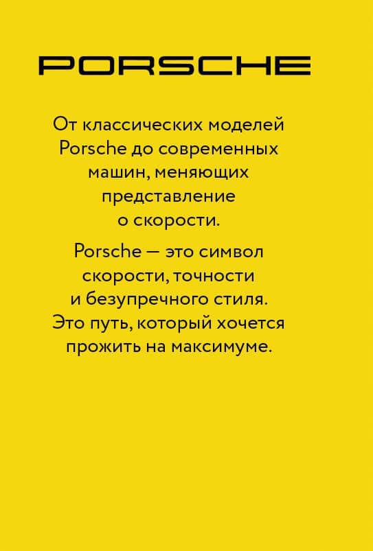 Porsche. История легендарного производителя (мини-книга) — Максим Владимирович Вершинин (2)