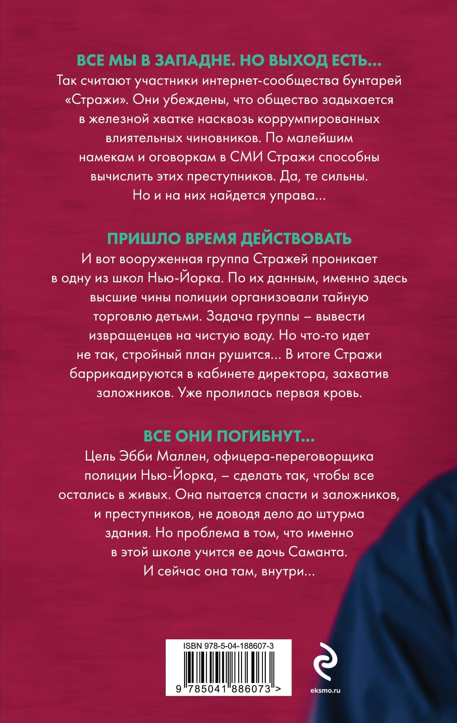 Скрытые намерения (#2) — Майк Омер (2)