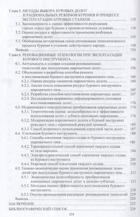 Выбор и рациональная эксплуатация буровых инструментов и станков на карьерах (3)