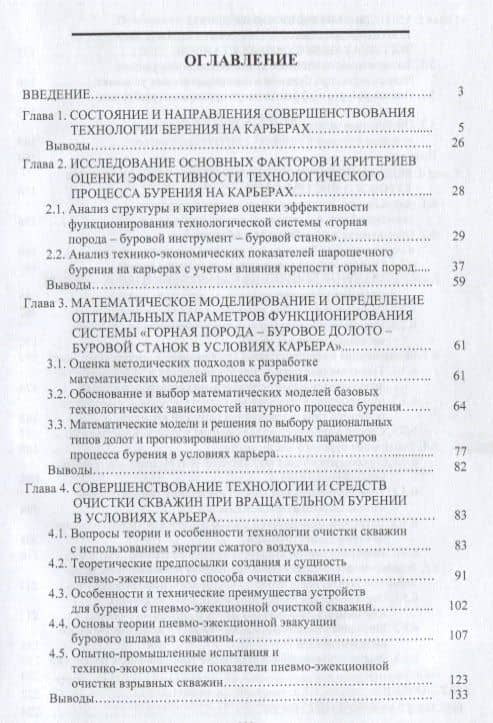 Выбор и рациональная эксплуатация буровых инструментов и станков на карьерах (2)