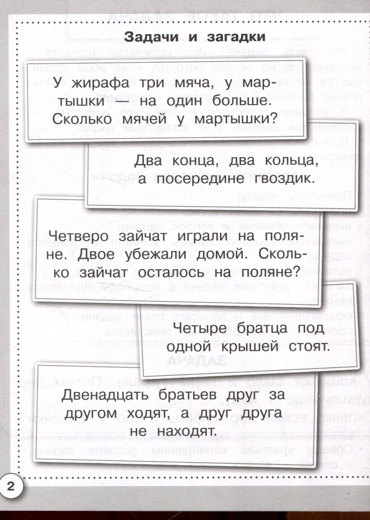 Математика. Решаем задачи. Рабочая тетрадь — Лариса Викторовна Маврина (2)