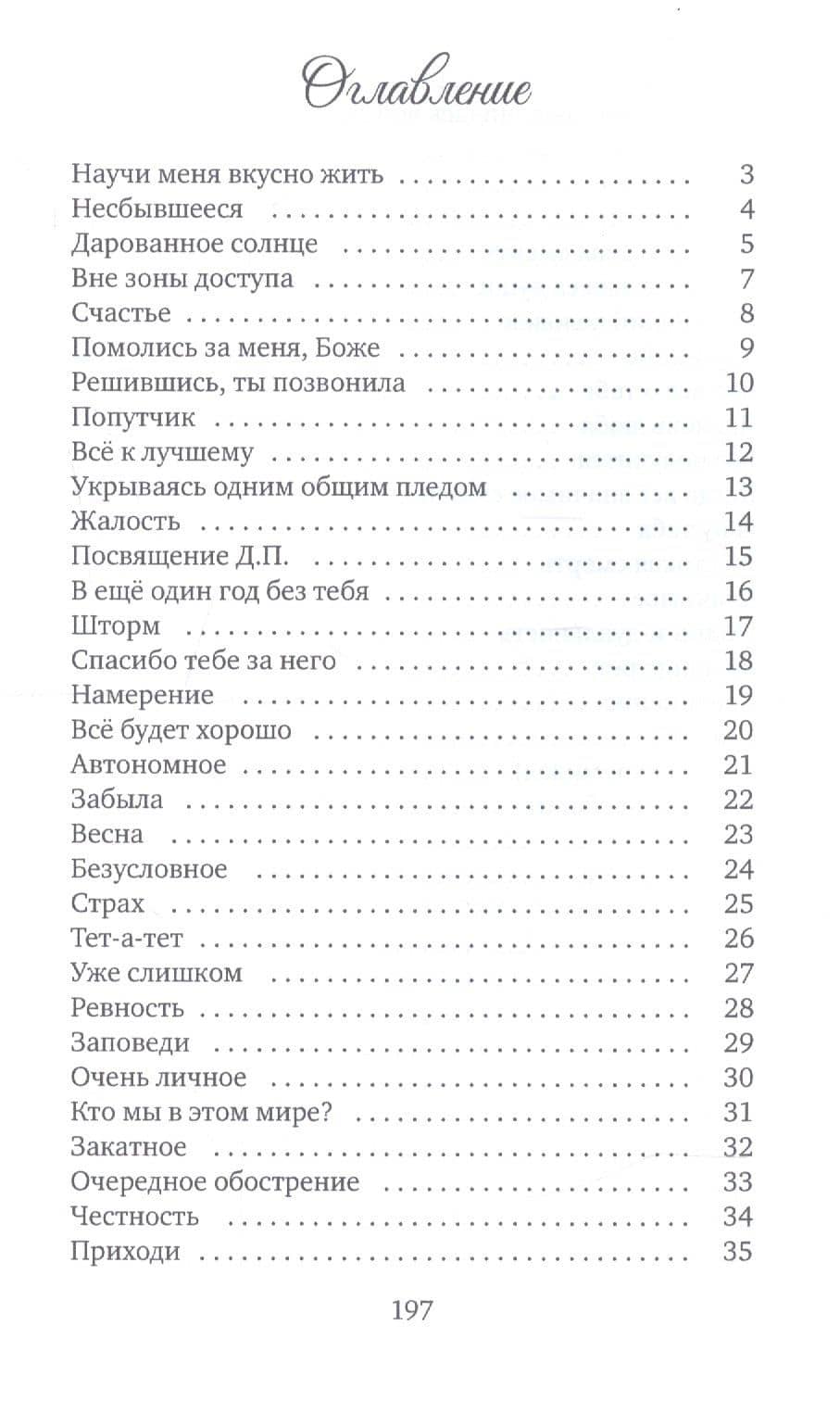 Шах_маты — Софья С. Косяк (2)