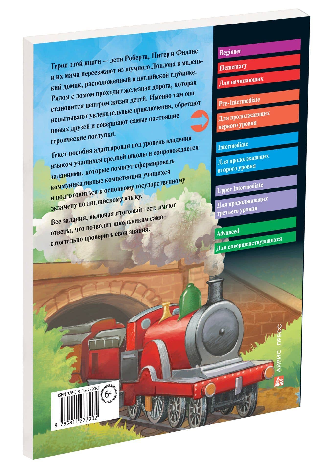 Дети железной дороги/The Railway Children. Домашнее чтение с заданиями по ФГОС. Английский клуб — Эдит Несбит (3)
