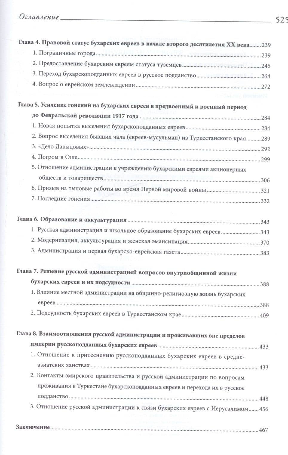 Друзья поневоле. Россия и бухарские евреи. 1800-1917 — Альберт Каганович (3)