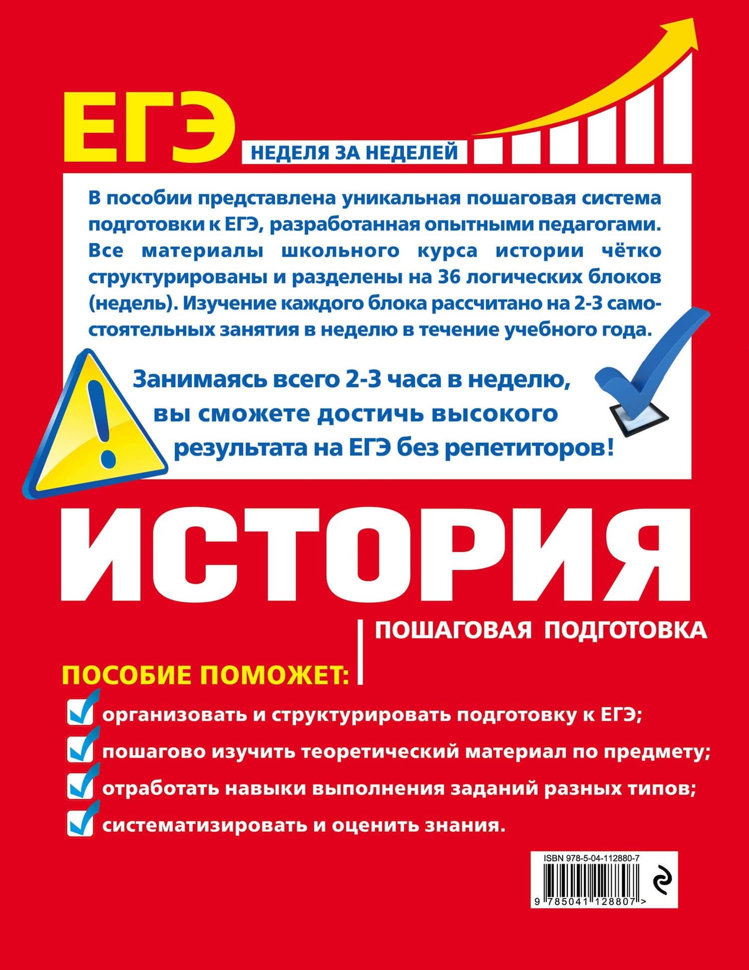 ЕГЭ. История. Пошаговая подготовка — Геннадий Геннадиевич Воловичков (2)