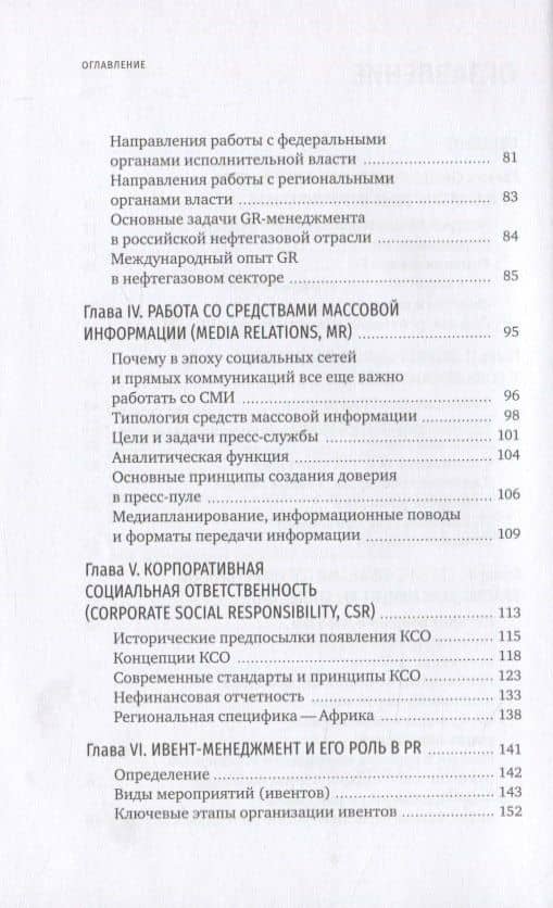 PR компаний топливно- энергетической отрасли — Владимир Евгеньевич Герасимов (3)
