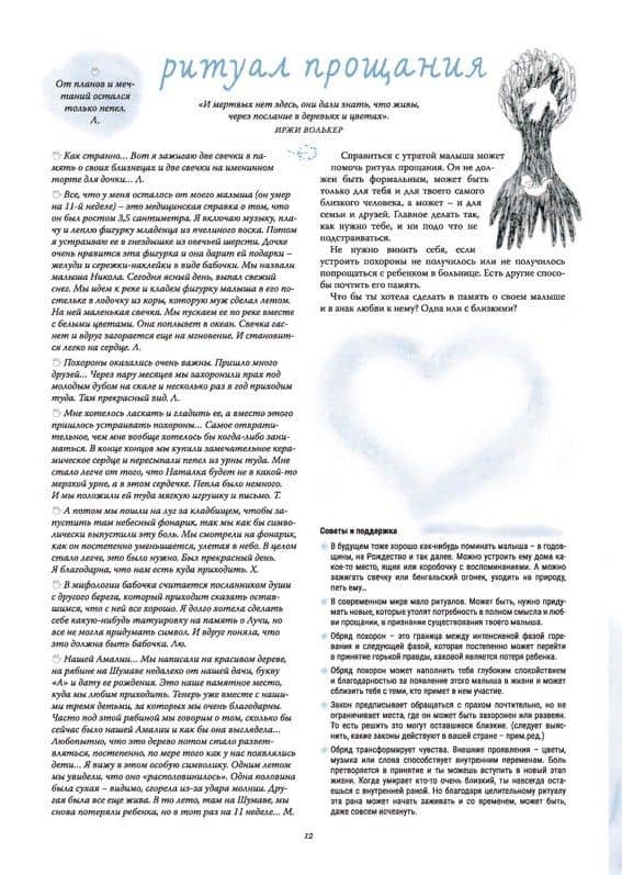 МОЕМУ МАЛЫШУ. Поддержка в горевании по ушедшему ребенку — Ленка Блажейова (3)