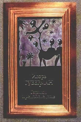 Гарики предпоследние