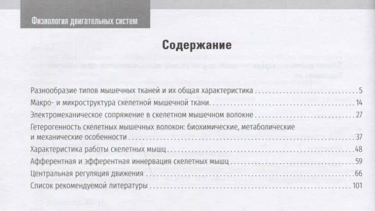Нормальная физиология. Физиология двигательных систем. Рабочая тетрадь — Мария Павловна Морозова (2)