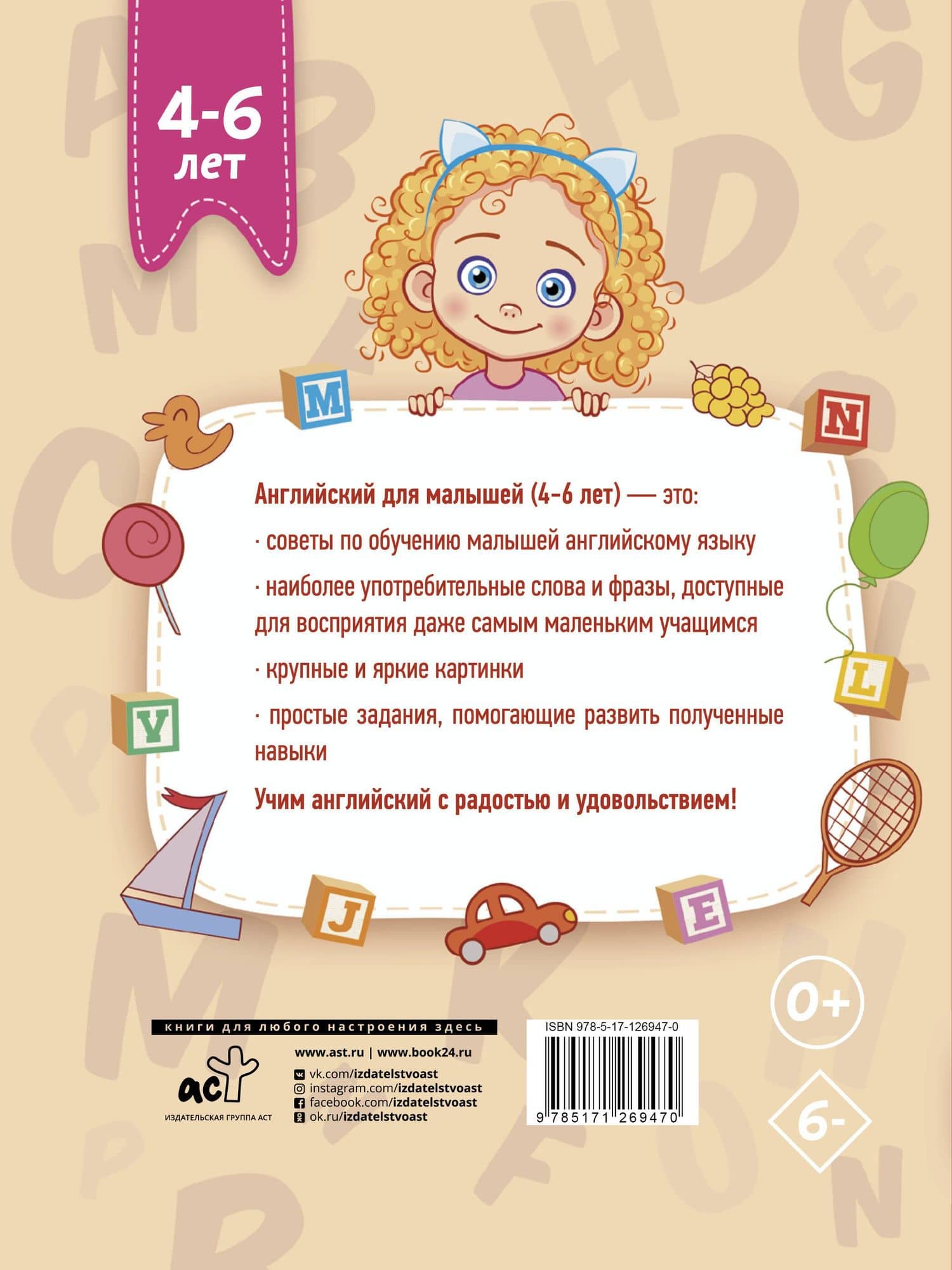 Английский для малышей (4-6 лет) — Виктория Александровна Державина (2)