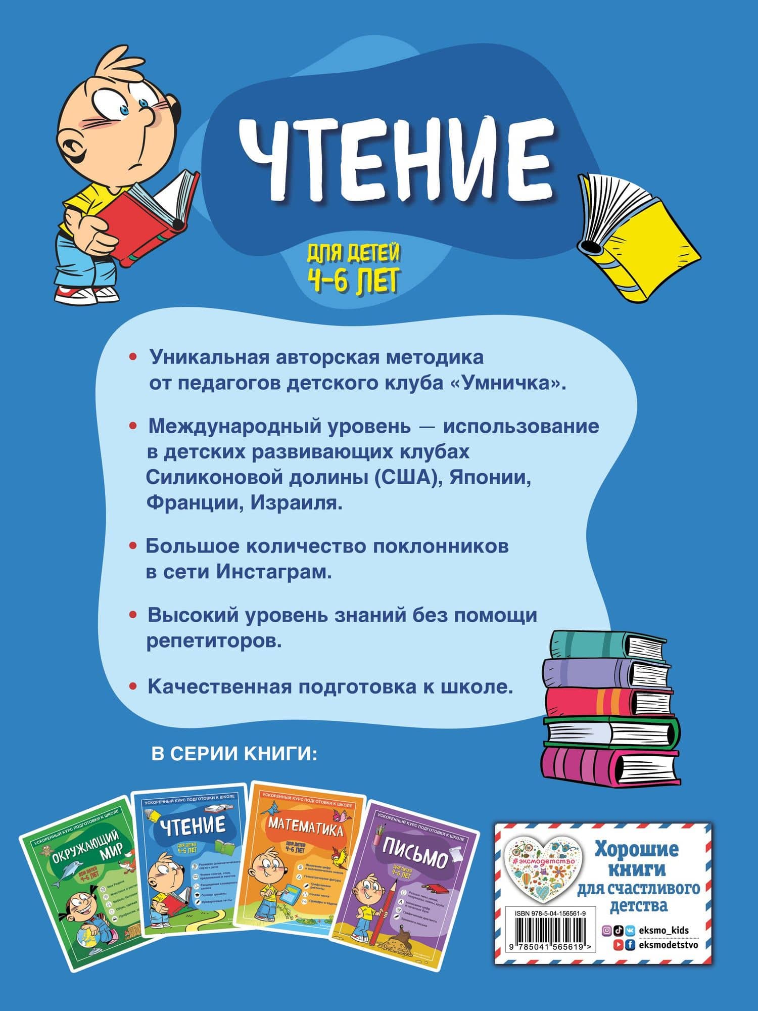 Чтение: для детей 4-6 лет — Софья Анатольевна Тимофеева (2)