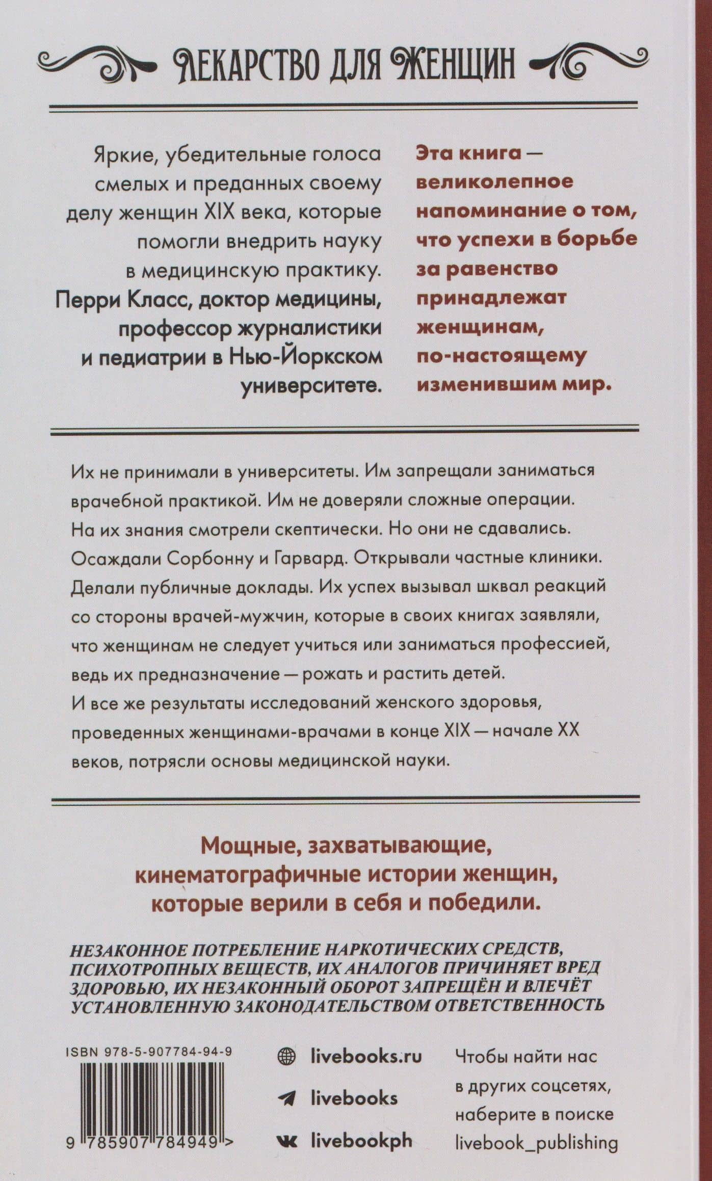 Лекарство для женщин — Лидия Ридер (2)
