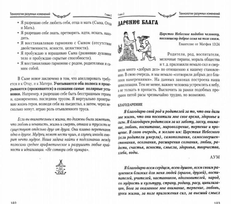 Магия свободы и радости. Методики и техники освобождения личности — Роман Васильевич Доля (2)