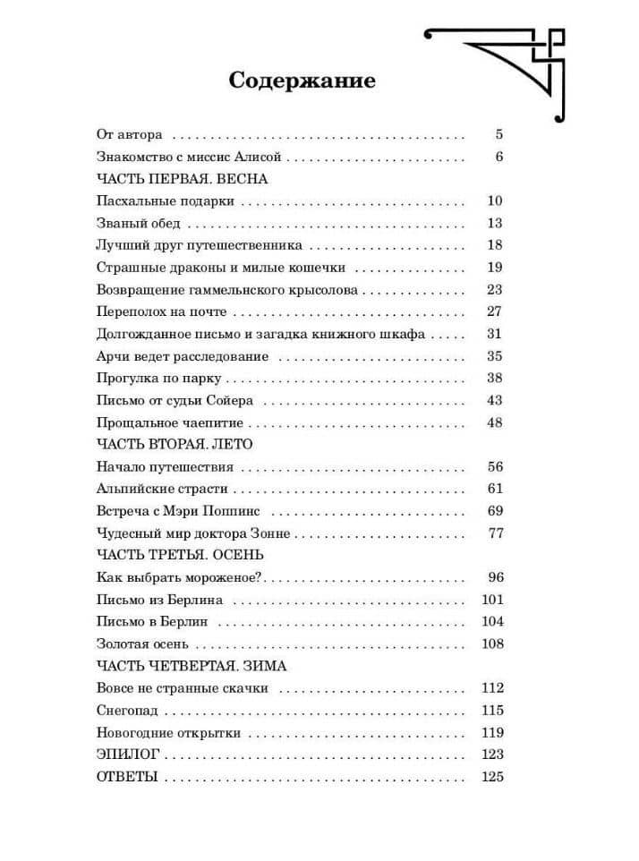 Логические задачи из Зазеркалья — Арчи Браун (2)