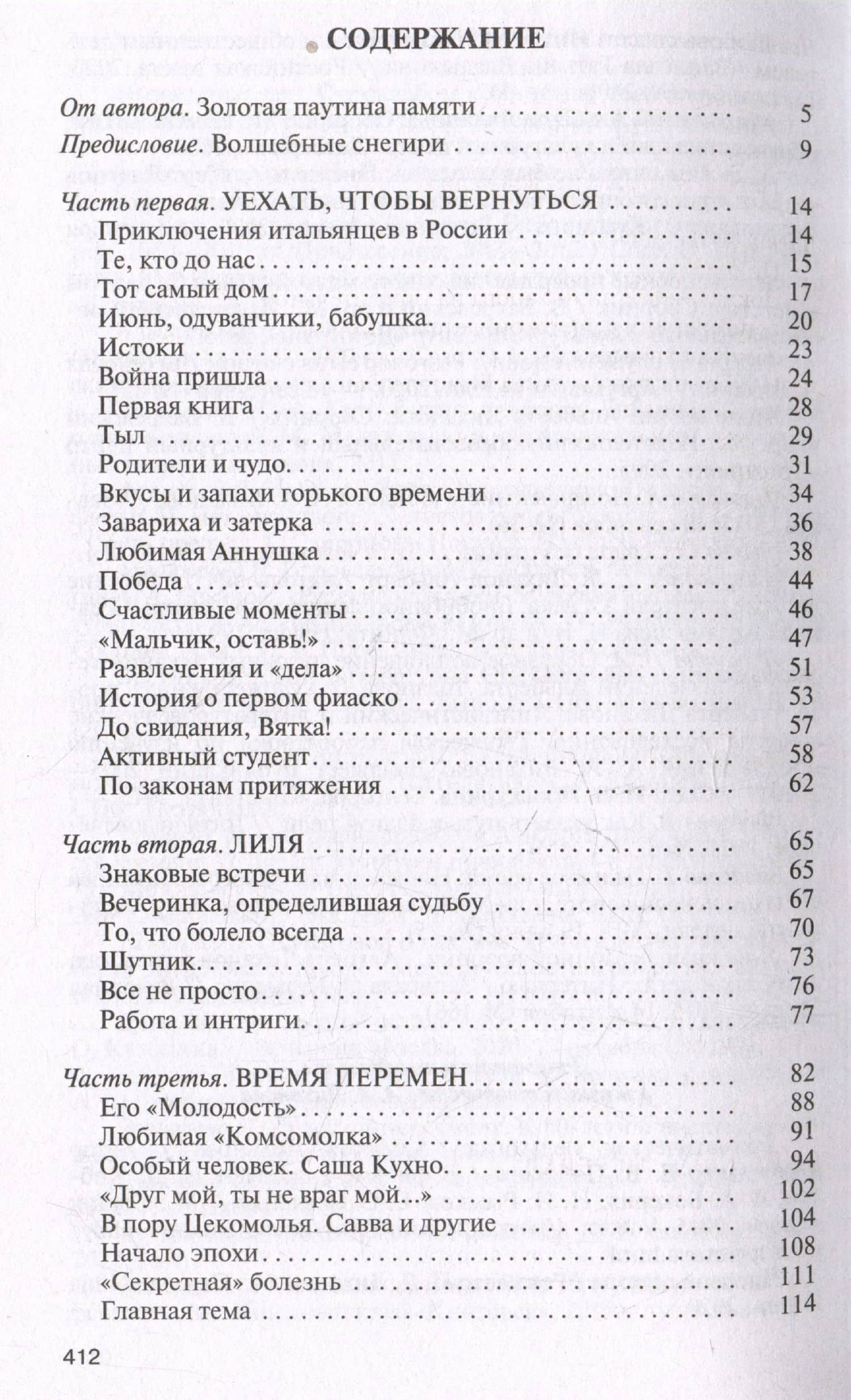 Альберт Лиханов — Ольга Игоревна Кузьмина (3)